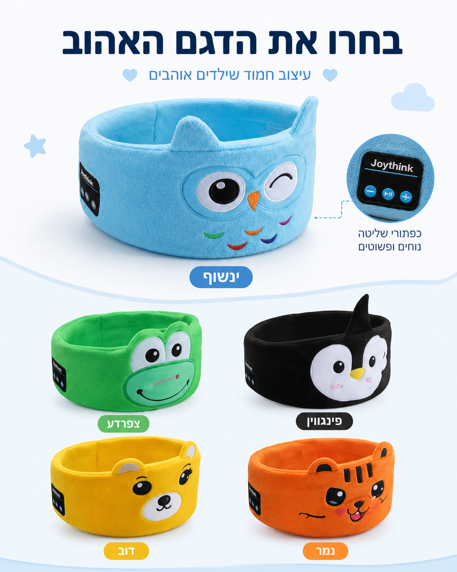 כריות אוזניות בלוטוס לילדים – ינשוף | Joythink