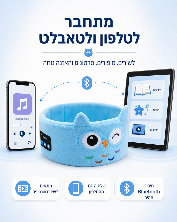 כריות אוזניות בלוטוס לילדים – ינשוף | Joythink