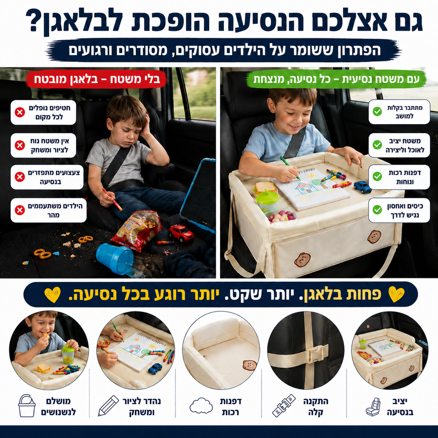 שולחן פעילות לרכב לילדים | משטח ציור מחיק ועמיד למים + כיס לטלפון