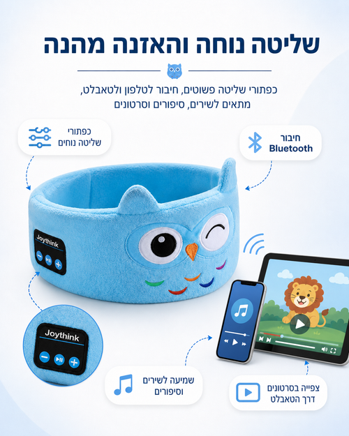 כריות אוזניות בלוטוס לילדים – ינשוף | Joythink