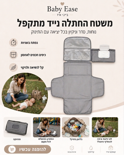משטח החתלה נייד ומתקפל